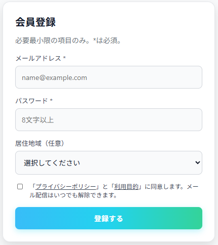 会員登録機能実装時の個人情報保護設計のポイント