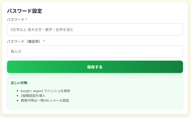 パスワード設定