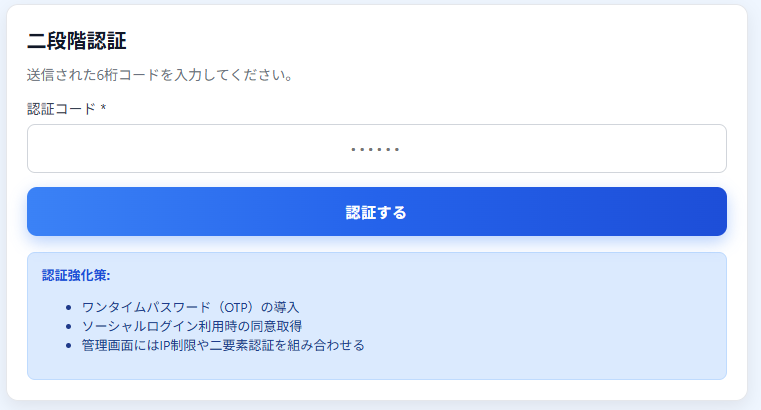 ワンタイムパスワード(OTP)