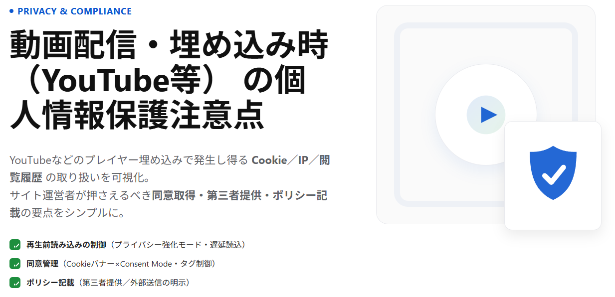 動画配信・埋め込み時（YouTube等）の個人情報保護注意点