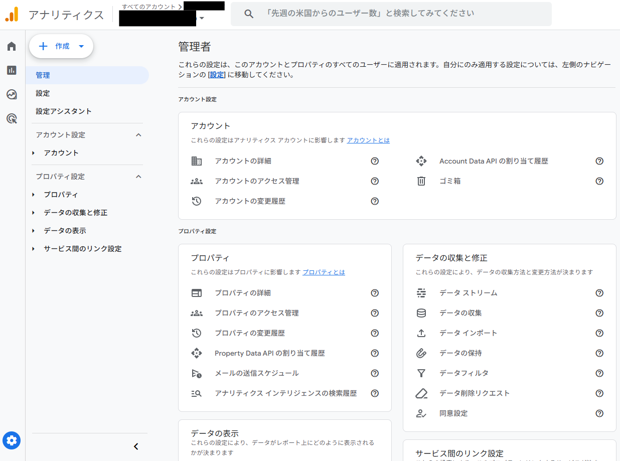 Google Analytics 4導入時の個人情報保護設定完全マニュアル