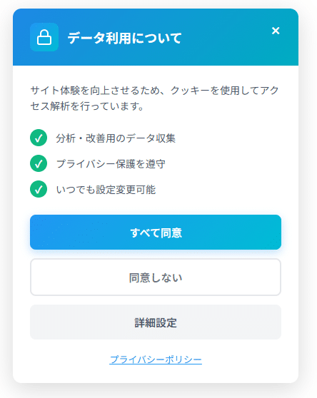 Cookie同意バナーデザイン例3
